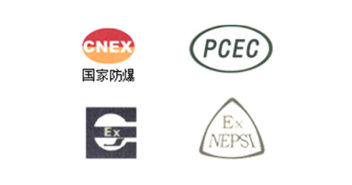 防爆认证