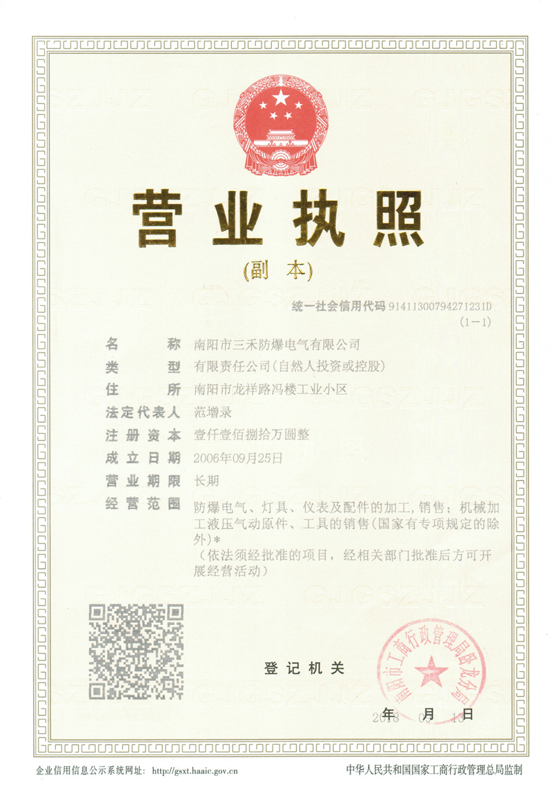 营业执照