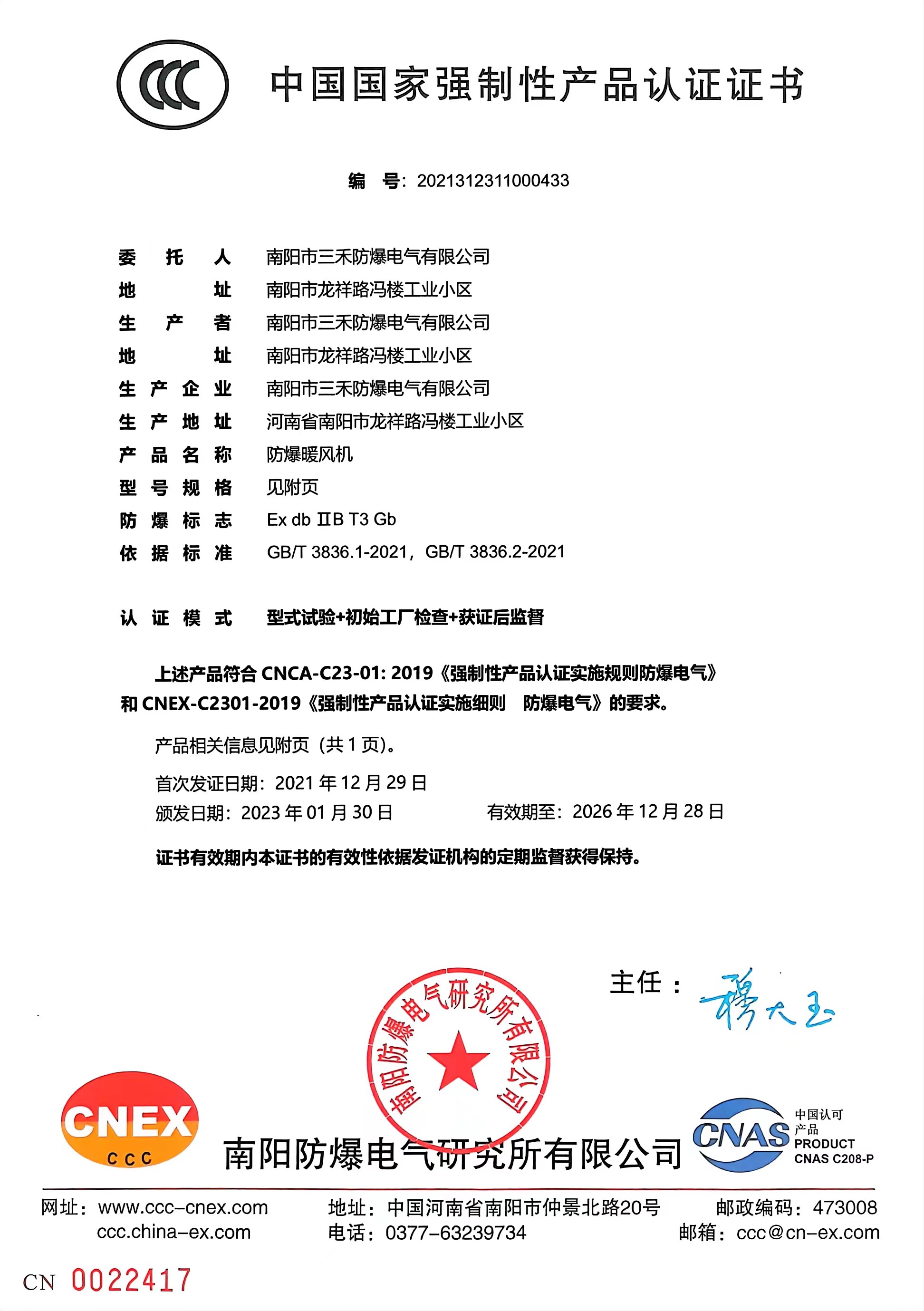 防爆暖风机 NC-70