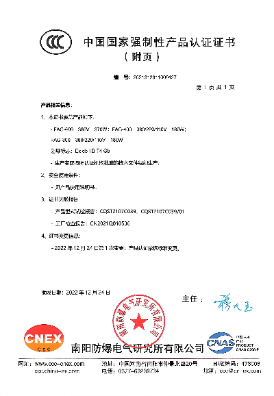 防爆壁挂式排风扇附页