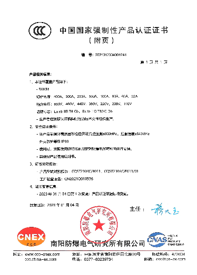 防爆控制箱附页