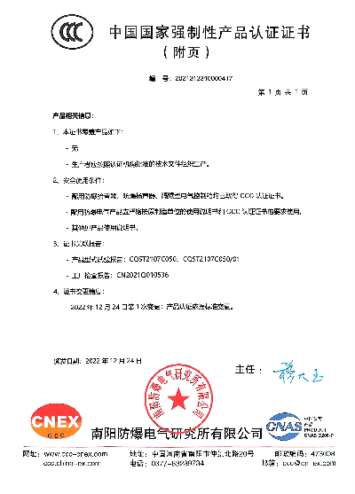 防爆对接喊话器附页