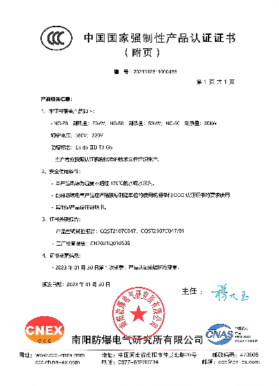 防爆暖风机NC-70附页