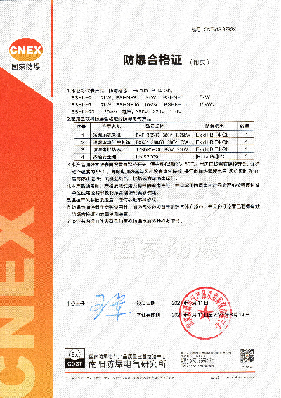防爆暖风机18.3782X附页