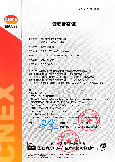 防爆综合控制箱23.1191X
