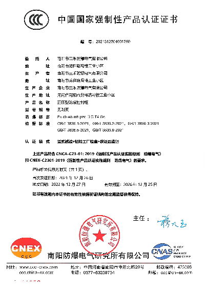 正压型防爆控制柜