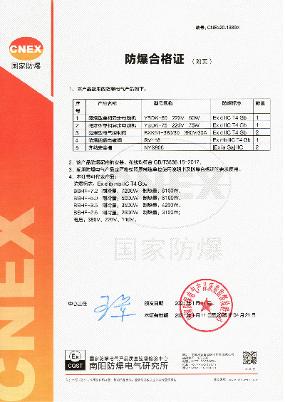 IIC防爆空调20.1389X附页