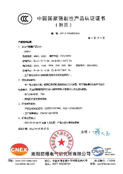 隔爆型电气控制箱附页