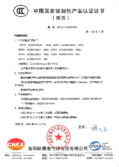 正压型防爆控制柜附页