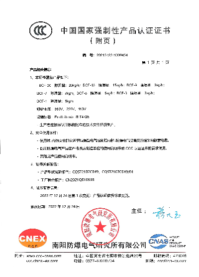 防爆除湿机附页
