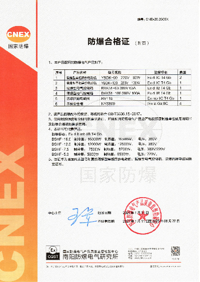 防爆柜式空调机20.2609X附页