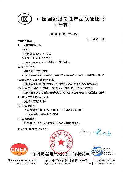 防爆计算机附页