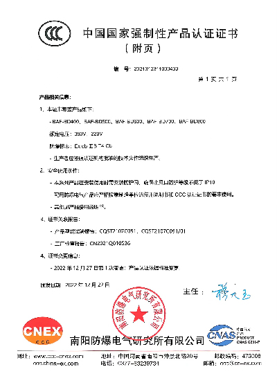 防爆轴流风机附页