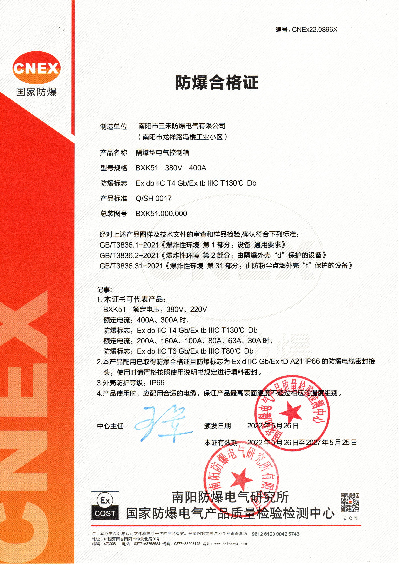 IIC控制箱合格证